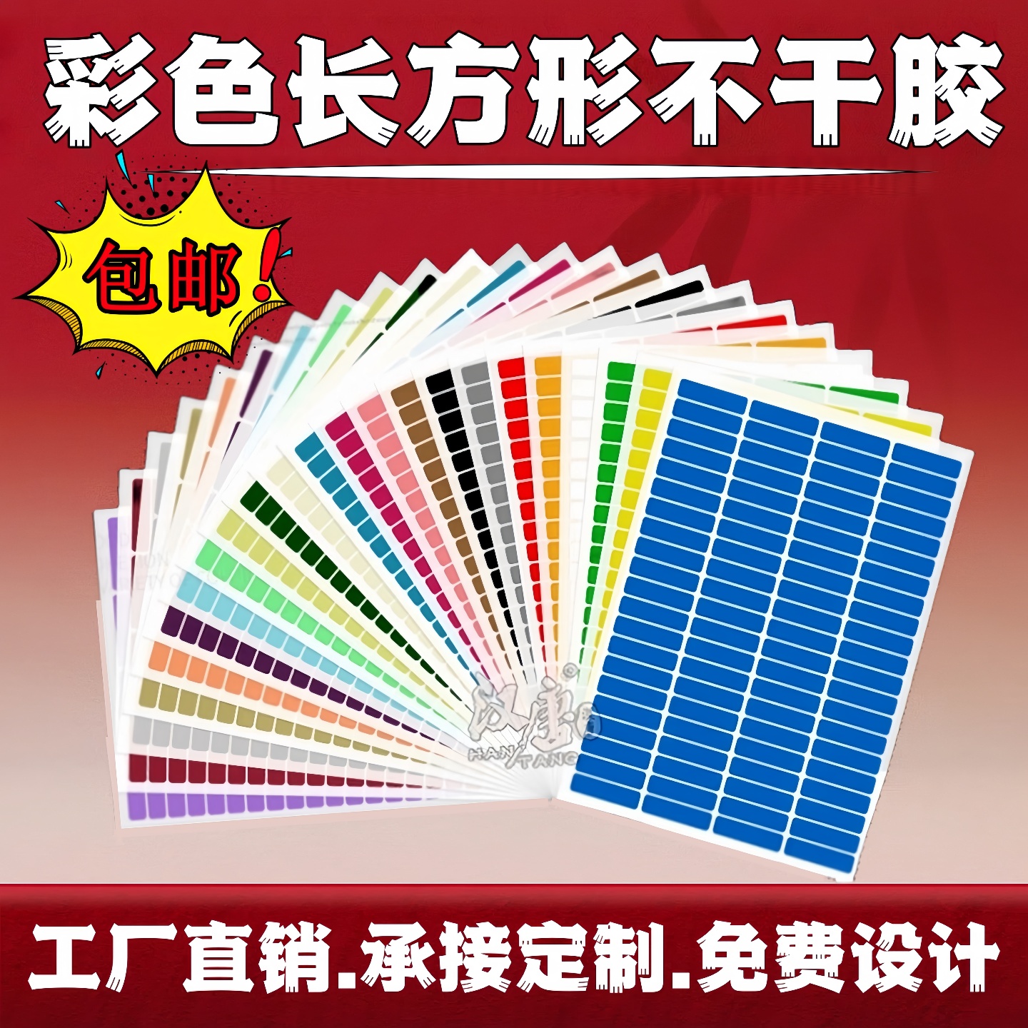 汉唐彩色不干胶打印纸空白价格签
