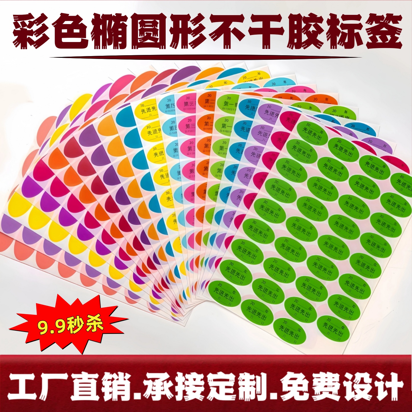 椭圆不干胶标签打印纸A4椭圆形空白彩色贴纸彩色铜版纸42色定制印刷先进先出合格证年月日货品包装标识标贴纸
