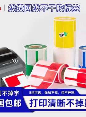 线缆标签PET不干胶联通电信光纤网络电线保护膜刀型贴纸卷装网络数据线整理标签防水防油布线机房线HT-38019