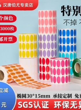 汉唐椭圆绿色环保标签欧盟标准标rohs贴纸GP HF HSF RoHS+HF绿色圆形椭圆形不干胶产品合格汽车零部件3015mm