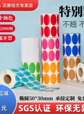汉唐椭圆绿色环保标签欧盟标准rohs2.0贴纸GP HF HSF RoHS+HF椭圆形不干胶GP12产品合格Epc汽车零部件50*30mm