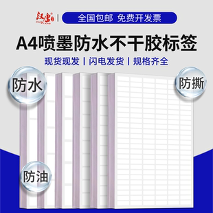 彩色a4不干胶打印纸手写空白防水撕不烂背胶打印贴纸激光喷墨合成纸易耗品销控盘点固定资产标签打印纸标签纸