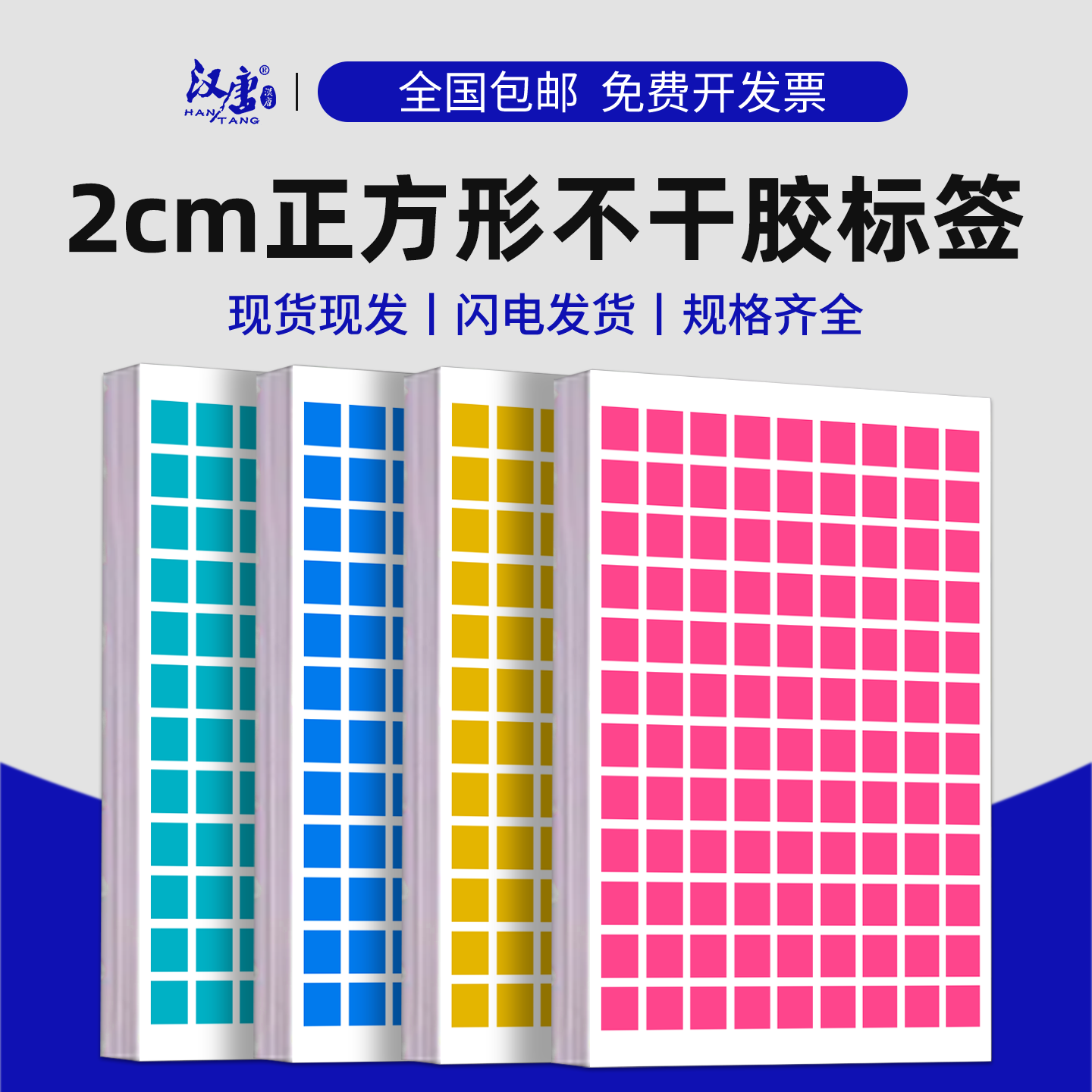 彩色不干胶打印纸 光面空白标签贴纸 正方形2cm自粘性销控贴a4防水口取纸色标月份贴纸数字标签记号贴消控贴