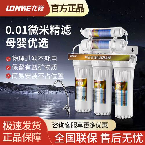 龙巍超滤净水器家用直饮厨房自来水龙头净化过滤器净水机无阻垢