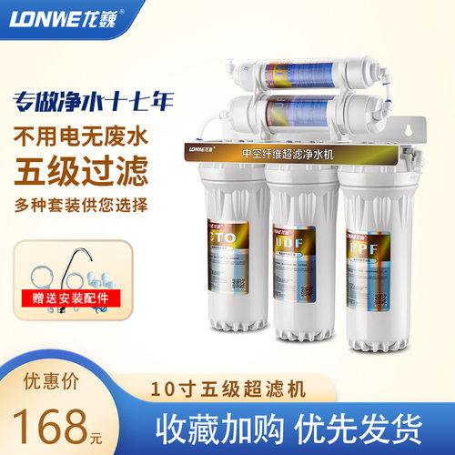 龙巍五级过滤净水器超滤