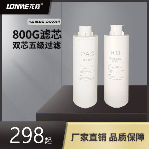 龙巍净水器滤芯双芯五级过滤