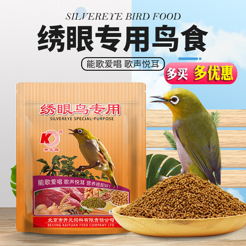 开元绣眼鸟食相思鸟鸟粮秀眼饲料