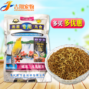 贵州鸟食欣万合画眉专用饲料粮食营养壮膘提性幼鸟雏鸟相思正品虫