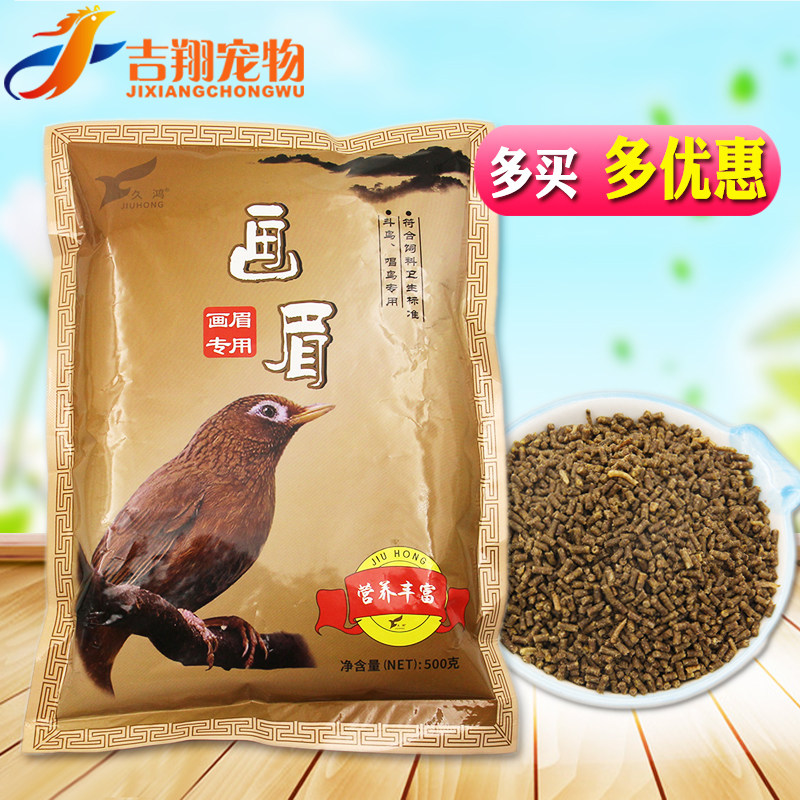 久鸿画眉鸟食提性壮膘鸟儿换羽生长营养鸟粮鸟饲料粮食饲料增色