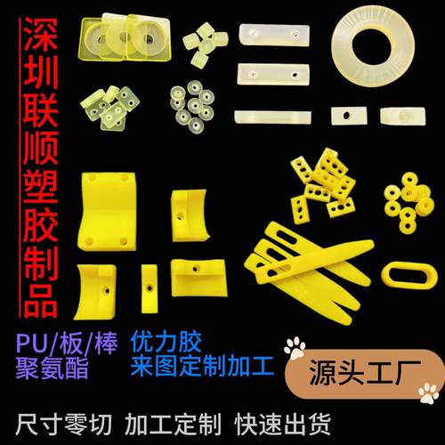 聚氨酯棒牛筋棒pu防撞缓冲垫片高弹力减震优力胶耐磨PU板开模加工