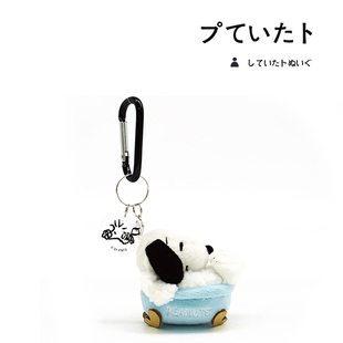 日本snoopy周边正版浴缸史努比公仔玩偶娃娃毛绒包包挂件小挂饰