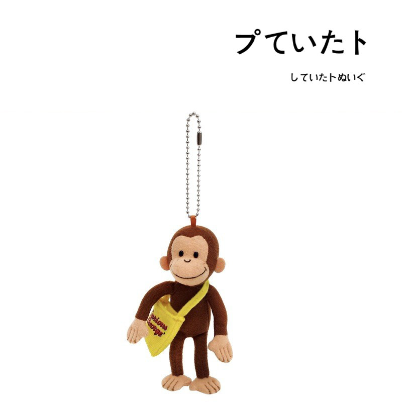 日本sun arrow正版背书包小猴子乔治公仔玩偶毛绒包包挂件小挂饰