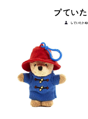 美国Paddington正版帕丁顿熊公仔玩偶娃娃毛绒包挂件钥匙扣小挂饰