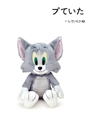 日本sekiguchi猫和老鼠正版经典tom猫汤姆猫公仔玩偶娃娃毛绒玩具