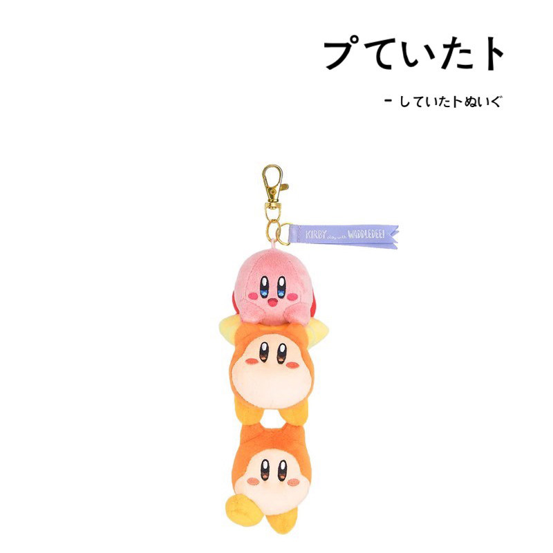 日本kirby正版飞行星之卡比瓦多迪公仔玩偶毛绒包挂件钥匙扣挂饰