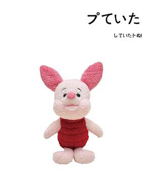 日本sekiguchi正版迪士尼小猪皮杰公仔玩偶娃娃毛绒玩具生日礼物