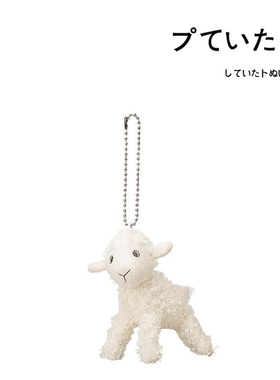 日本sekiguchi正版可爱白色小羊公仔羊羊玩偶毛绒包包挂件小挂饰