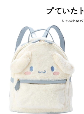日本sanrio三丽鸥周边正版玉桂狗毛绒双肩包学生背包小包包礼物