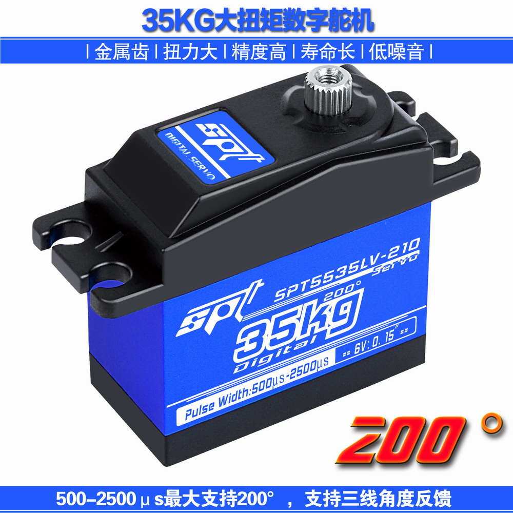 SPT5535LV-210/35KG大扭力舵机SPT Servo机器人200度机械臂/反馈
