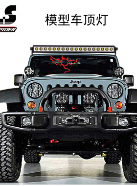 RS红蜘蛛模型车攀爬车车顶灯 TRX4易控AXIAL瑞泰RGT通用车顶灯R96