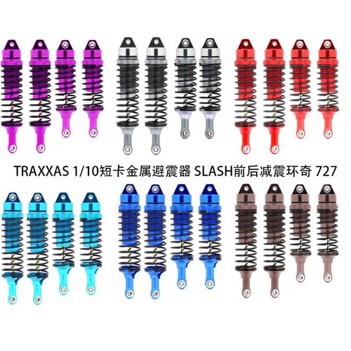 环奇727TRAXXASSLASH金属避震