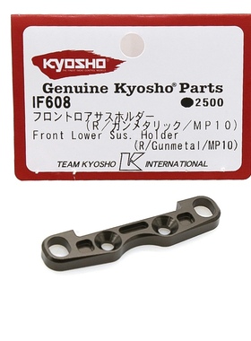 日本 KYOSHO 京商 MP10前波箱的后臂码 FR臂码板 MP10 配件 IF608