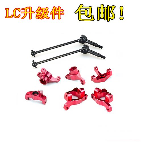 LC Racing升级件L6083/6084/6085/6143/6126转向杯 cvd后轴座包邮