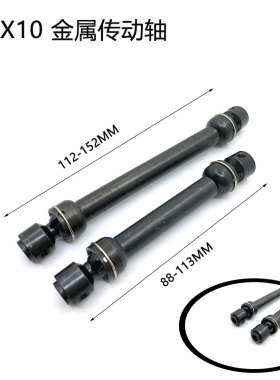 攀爬车金属传动轴 88-113mm 112-152mm Axial SCX10 RC4WD向西H8H