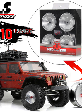 RS红蜘蛛1/10攀爬车1.9寸轮毂 易控 axila SCX10复古大帝轮毂R168