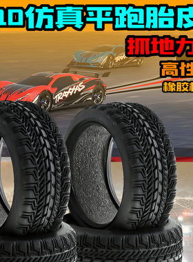 1/10平跑胎皮 HSP 94122 94123 TT01 FW06等竞速公路轮胎多纹R50