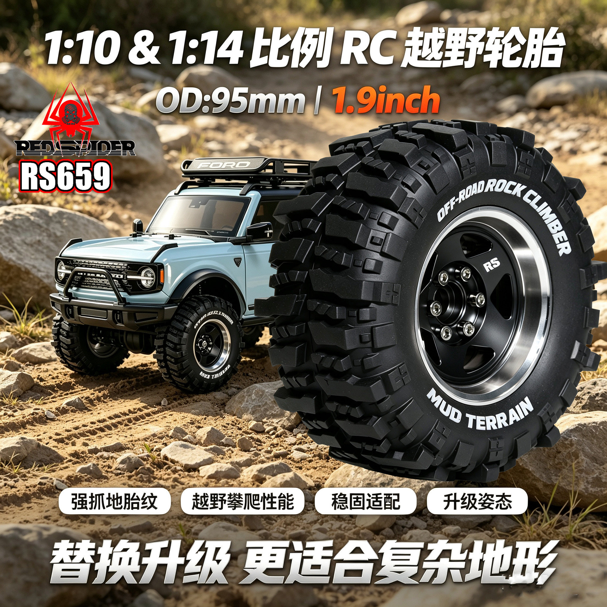 RS 110 TAMIYA田宫Ford Bronco福特烈马CC02越野攀爬车轮胎RS658