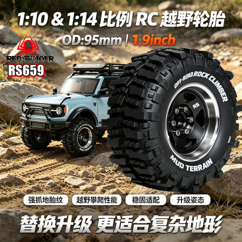 RS 110 TAMIYA田宫Ford Bronco福特烈马CC02越野攀爬车轮胎RS658
