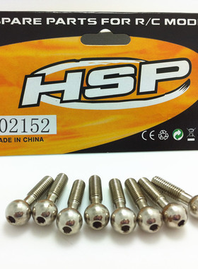 HSP无限 1比10油车配件 94122 94188等适用 球头螺丝 02152
