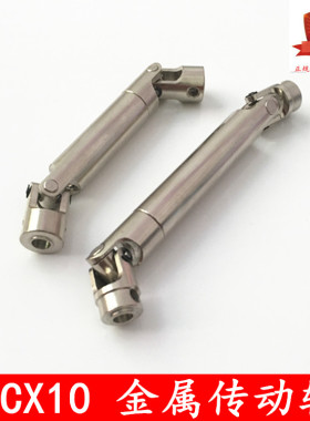 1/10攀爬车SCX10 D90 90021 90028 CVD金属伸缩万向节花键传动轴