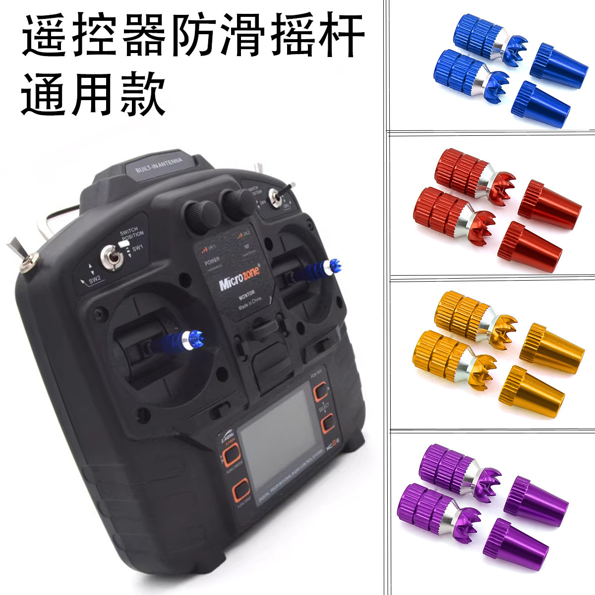 航模遥控器金属摇杆M3金属防滑头适用MC8B 6C AT9 FUTABA等控R120