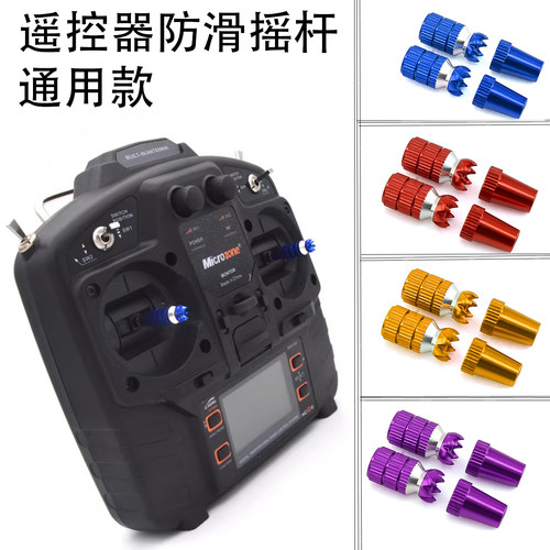 航模遥控器金属摇杆M3金属防滑头适用MC8B 6C AT9 FUTABA等控R120