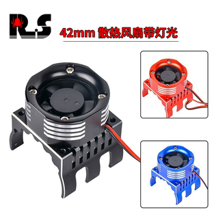 1：8 RC遥控模型车4274马达高转速散热灯光风扇 改装升级配件42mm