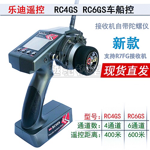 乐迪RC6GS遥控器6通道600米距离模型车船攀爬车控RC4GS 4通道2.4G