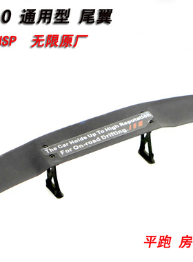 RC房车尾翼 1/10 通用 HSP无限94123 94122 车壳配件黑色通用尾翼