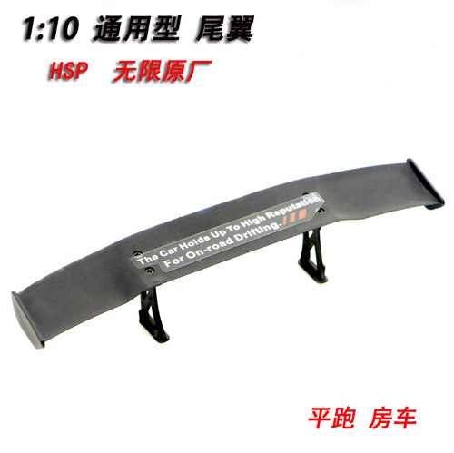 RC房车尾翼 1/10 通用 HSP无限94123 94122 车壳配件黑色通用尾翼
