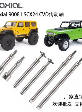 模型车Ａxial scx24 90081前后转向传动轴CVD 狗骨杯轮轴后传动轴