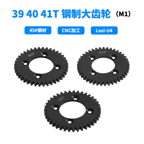 LOSI 1/10 LASERNUT TENACITY ULTRA4 45#钢中波箱内部主齿39-41T
