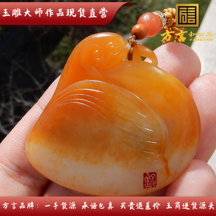 方言企业和田玉精品黄铭作品珍藏级金包银羊脂玉籽料凤凰吊坠子f