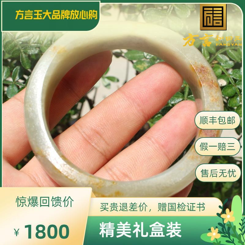 方言和田玉精品佩戴级新疆玉龙河挂金皮青白玉籽料57mm正装手镯X