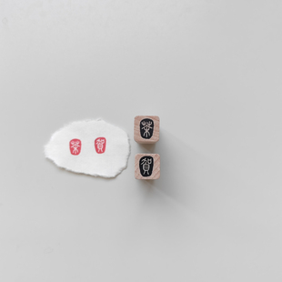 【茶贺】原创单字1cm迷你木质小印章篆体国风书法书画章古风闲章