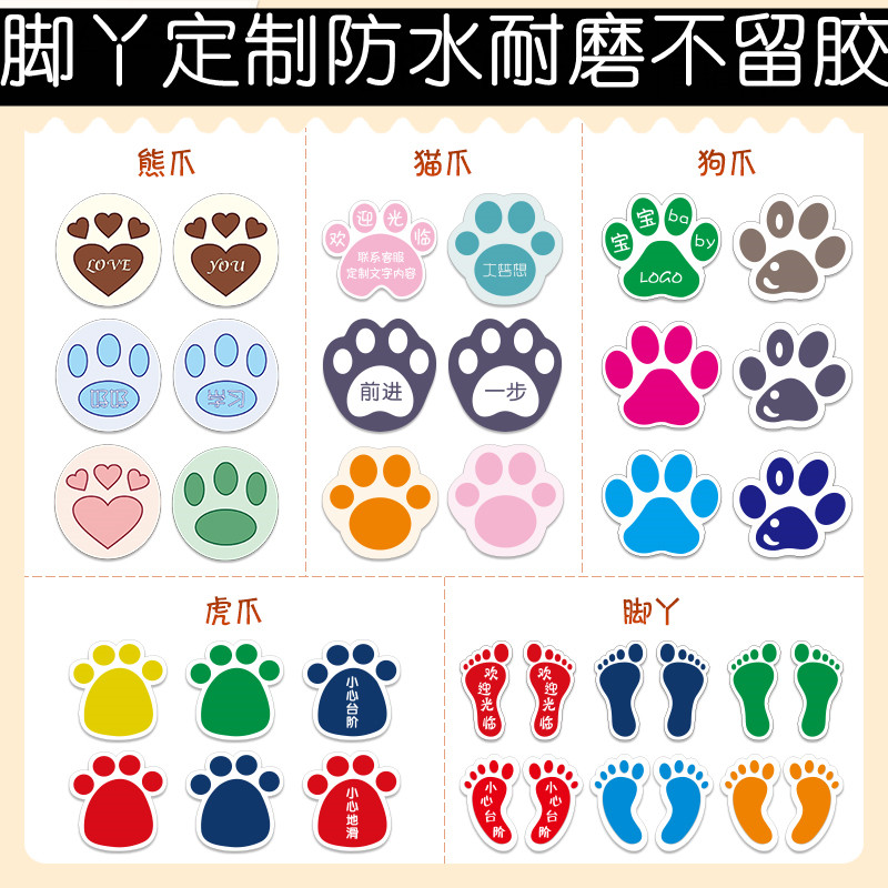 幼儿园学校脚印墙贴动物卡通可爱小脚丫地贴定制防水防滑耐磨贴纸