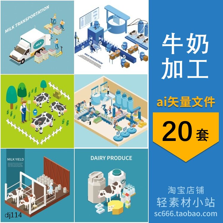 5d等距牧场奶牛饲养牛奶生产加工厂插画场景图片ai矢量设计