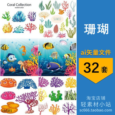 倾国珊瑚海底卡通手绘线稿元素水彩图案插画场景图片ai矢量设计素