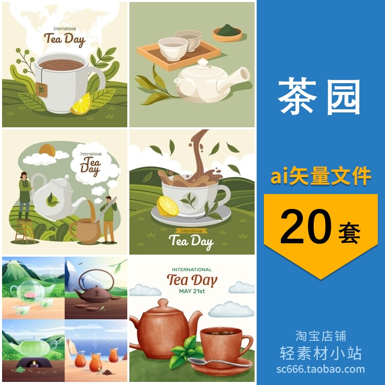 4896卡通插画茶山茶园风景茶叶元素图案场景图片ai矢量设计素材素