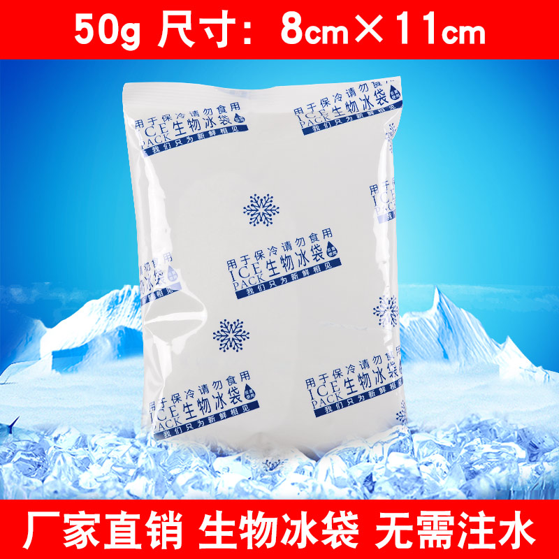 正常发货生物冰袋50g小冰袋包反复使用50克冰袋冷藏保鲜快递包邮_虎窝淘